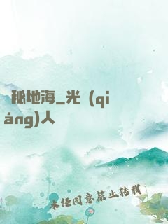 詭秘地海