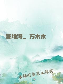 詭秘地海