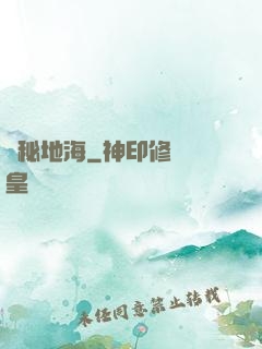詭秘地海
