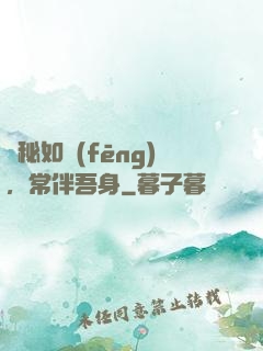 詭秘如風(fēng)，常伴吾身