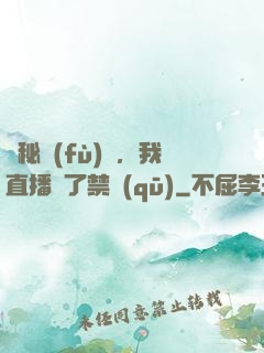 詭秘復(fù)蘇，我直播滅了禁區(qū)