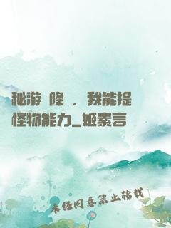 詭秘游戲降臨，我能提煉怪物能力
