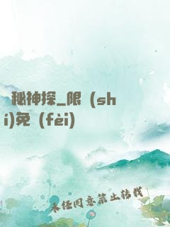 詭秘神探
