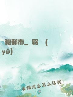 詭秘都市