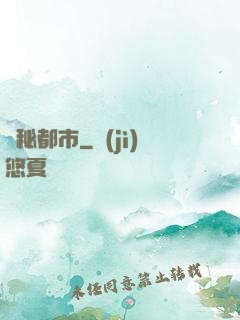 詭秘都市