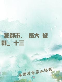 詭秘都市，開局大廠被裁