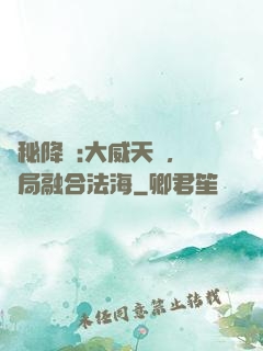 詭秘降臨:大威天龍，開局融合法海