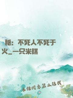 詭秘：不死人不死于傳火