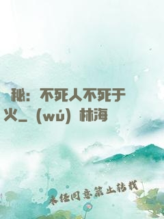 詭秘：不死人不死于傳火