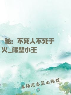 詭秘：不死人不死于傳火