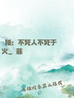 詭秘：不死人不死于傳火