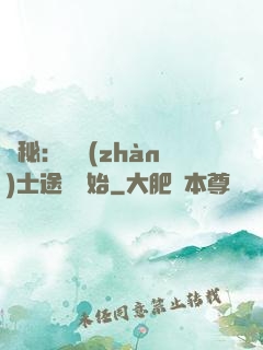 詭秘：從戰(zhàn)士途徑開始