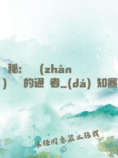 詭秘：從戰(zhàn)錘歸來的通識者