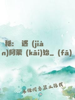 詭秘：從遇見(jiàn)阿蒙開(kāi)始