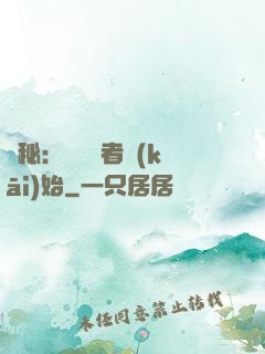 詭秘：從閱讀者開(kāi)始