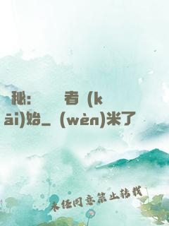 詭秘：從閱讀者開(kāi)始
