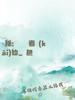 詭秘：從閱讀者開(kāi)始