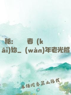 詭秘：從閱讀者開(kāi)始