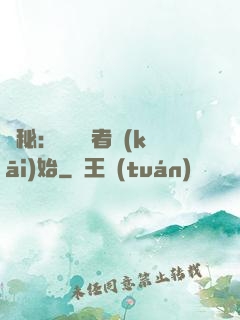 詭秘：從閱讀者開(kāi)始