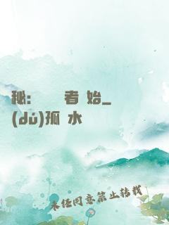 詭秘：從閱讀者開始