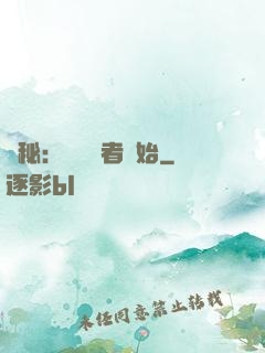 詭秘：從閱讀者開始
