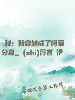 詭秘：我穿越成了阿蒙分身