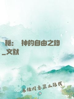 詭秘：燈神的自由之路