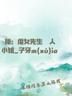 詭秘：魔女先生與獵人小姐