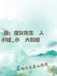 詭秘：魔女先生與獵人小姐