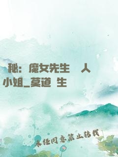 詭秘：魔女先生與獵人小姐