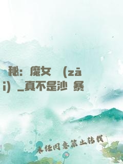 詭秘：魔女與災(zāi)禍