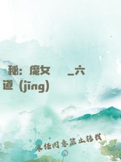 詭秘：魔女與災禍