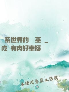 詭系世界的褻瀆巫師