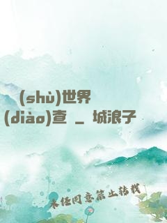 詭術(shù)世界調(diào)查員
