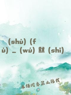 詭術(shù)復(fù)蘇