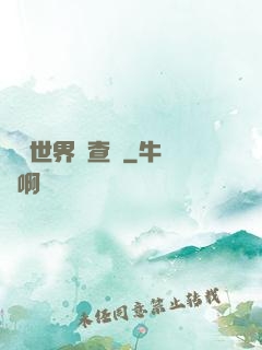 詭術世界調查員