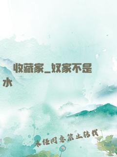 詭譎收藏家