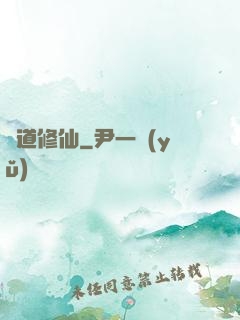 詭道修仙