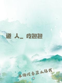 詭道傳人