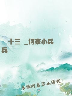詭門十三針