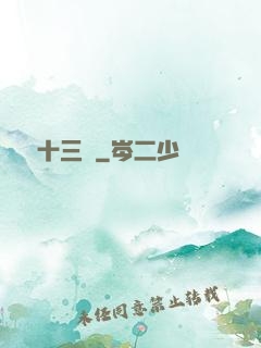 詭門十三針