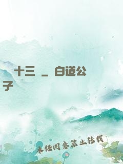 詭門十三針