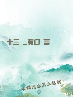 詭門十三針