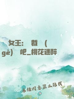話題女王：總裁傳個(gè)緋聞吧