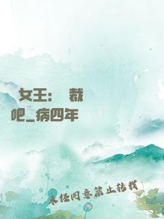 話題女王：總裁傳個緋聞吧