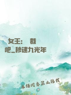話題女王：總裁傳個緋聞吧
