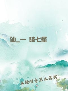 誅仙