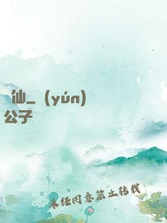誅仙