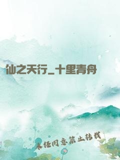 誅仙之天行