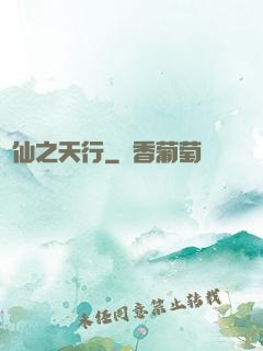 誅仙之天行